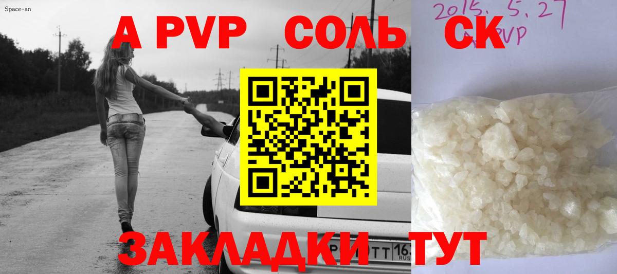 Альфа ПВП кристаллы Ставрополь