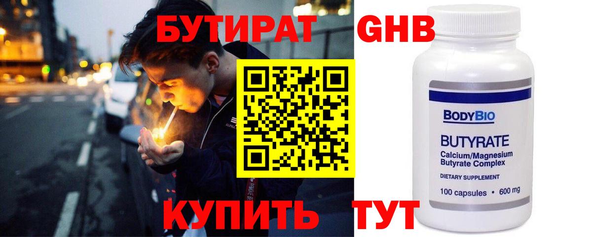 Бутират оксибутират  Вход с VPN  Ставрополь 