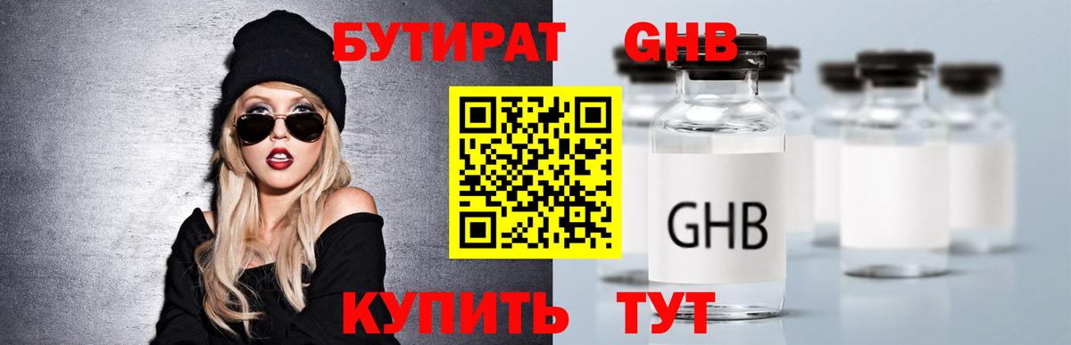 БУТИРАТ буратино Ставрополь