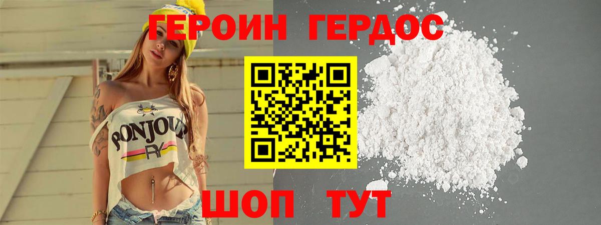 ГЕРОИН гречка Ставрополь
