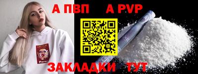 а пвп мука Сланцы