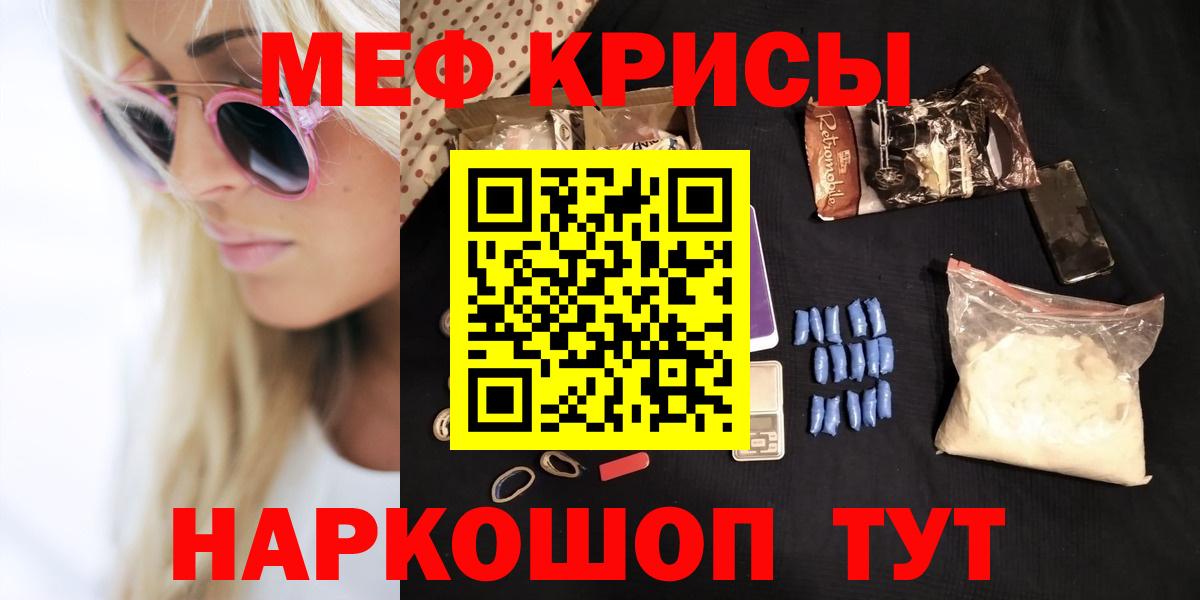 МЕФ кристаллы Ставрополь