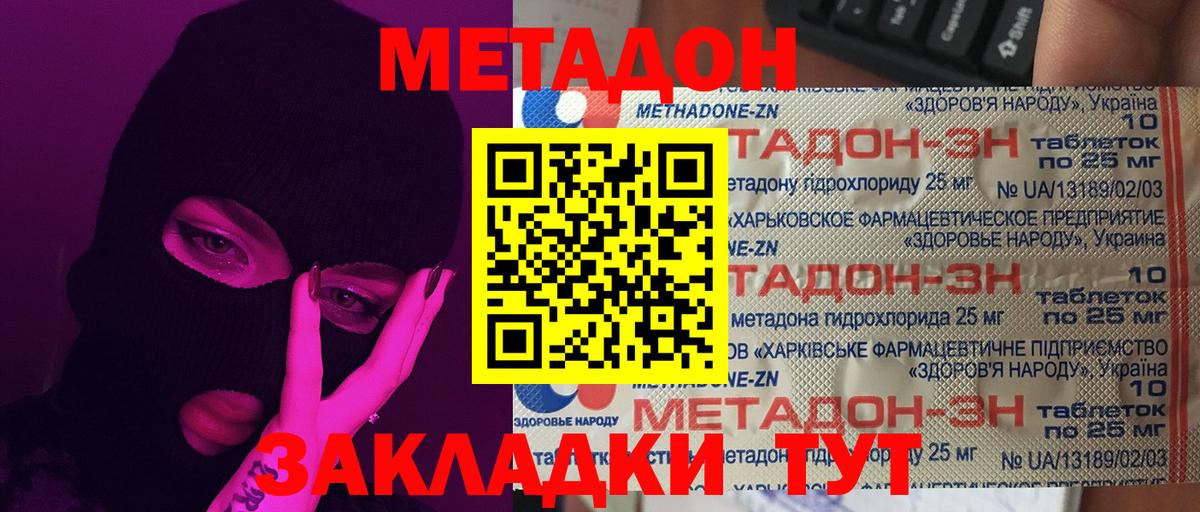 Метадон methadone  Вход с VPN  Ставрополь  МЕТАДОН VHQ 