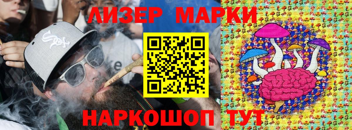 Наркотические марки 1,8мг Ставрополь